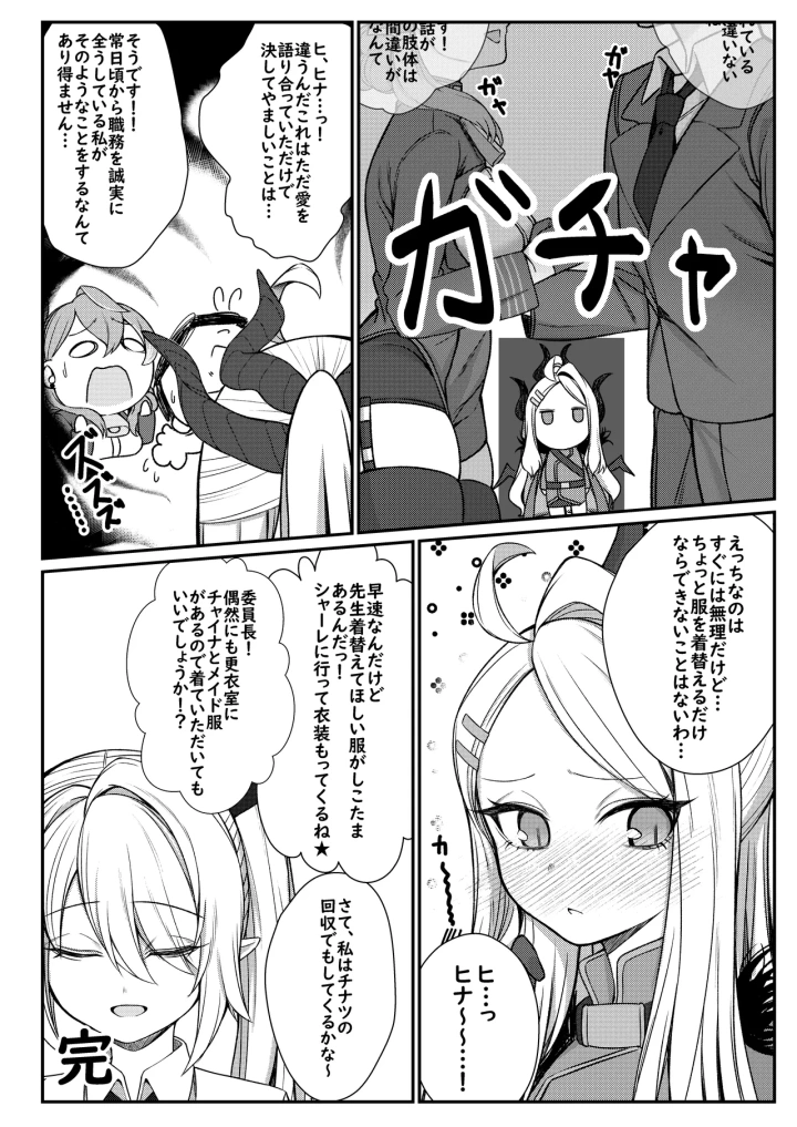 (ぽこたて (バルバル2号) )エッチなヒナがみたいんだが?-マンガ19