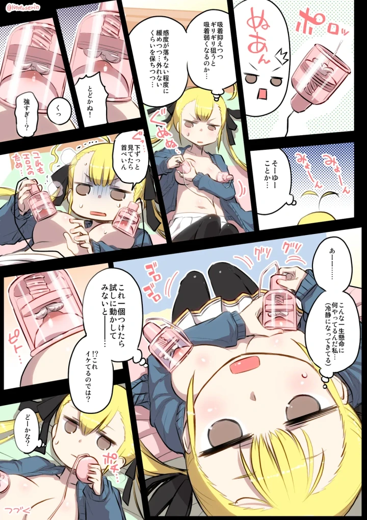 (春夏秋冬鈴 )千歳來未の性感開拓録-マンガ9