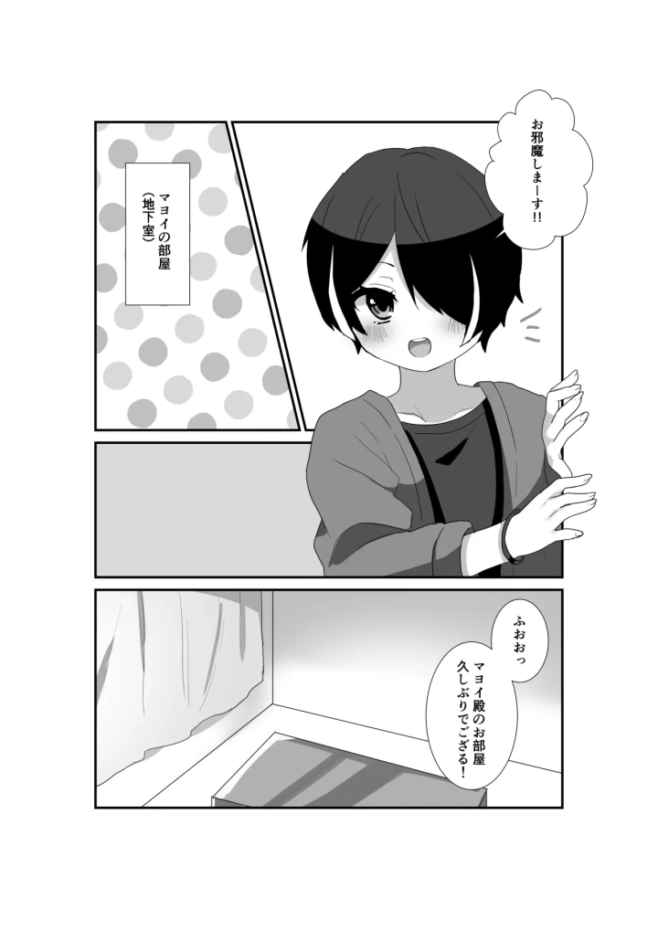 (沢庵 )いっぱい愛して、マヨイ殿!-マンガ3