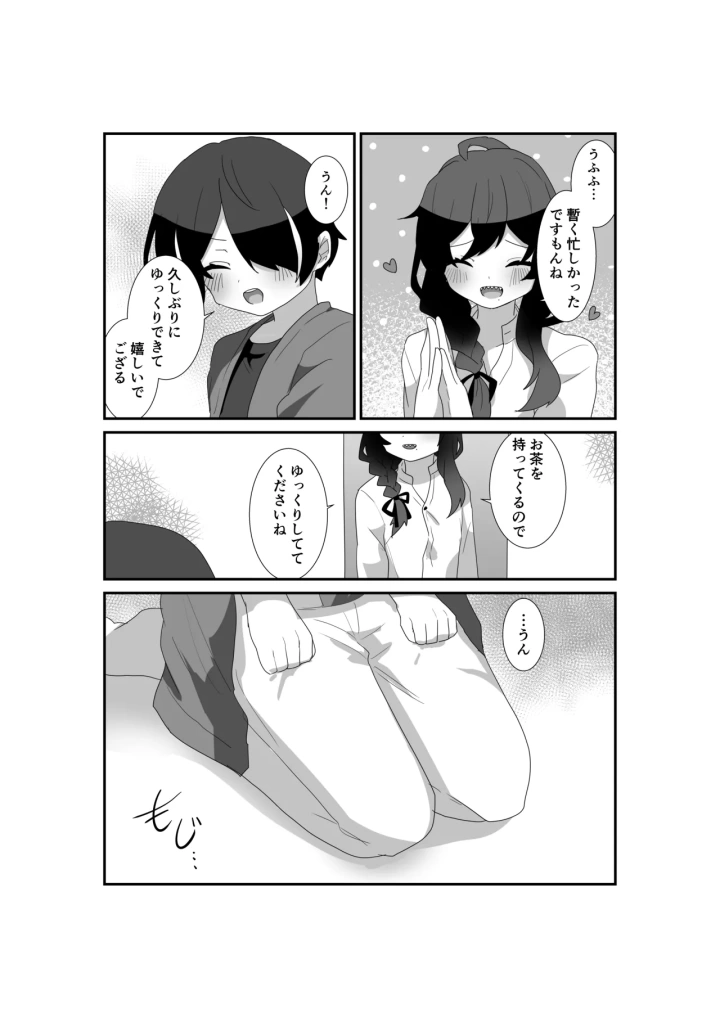 (沢庵 )いっぱい愛して、マヨイ殿!-マンガ4