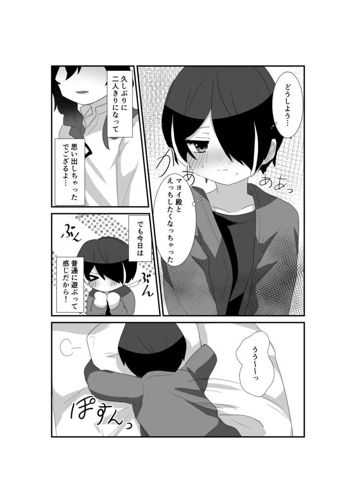 (沢庵 )いっぱい愛して、マヨイ殿!-マンガ5