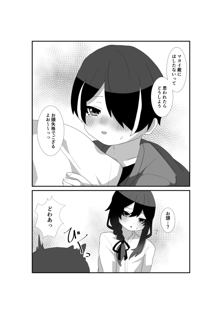 (沢庵 )いっぱい愛して、マヨイ殿!-マンガ6