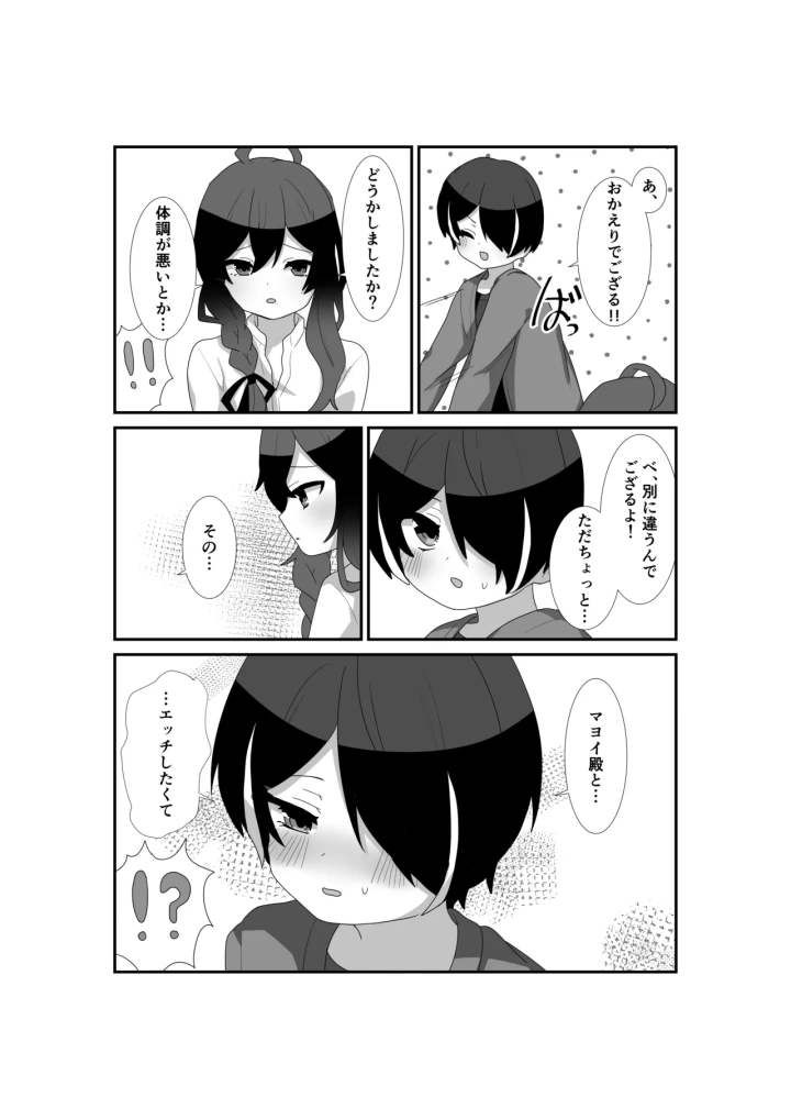 (沢庵 )いっぱい愛して、マヨイ殿!-マンガ7