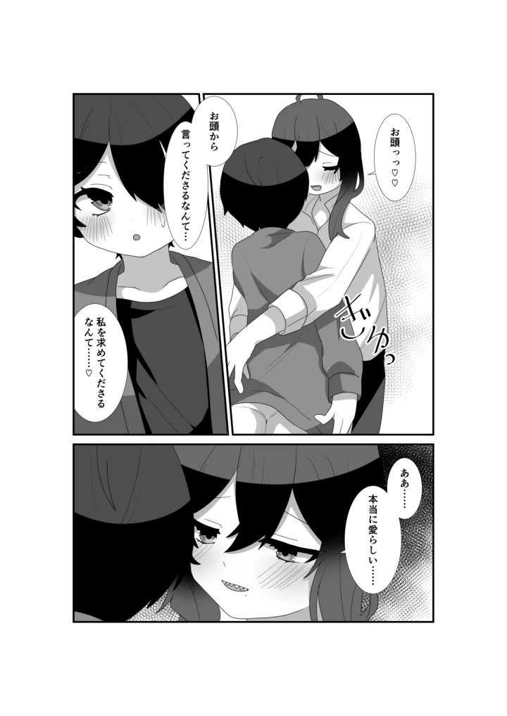 (沢庵 )いっぱい愛して、マヨイ殿!-マンガ8