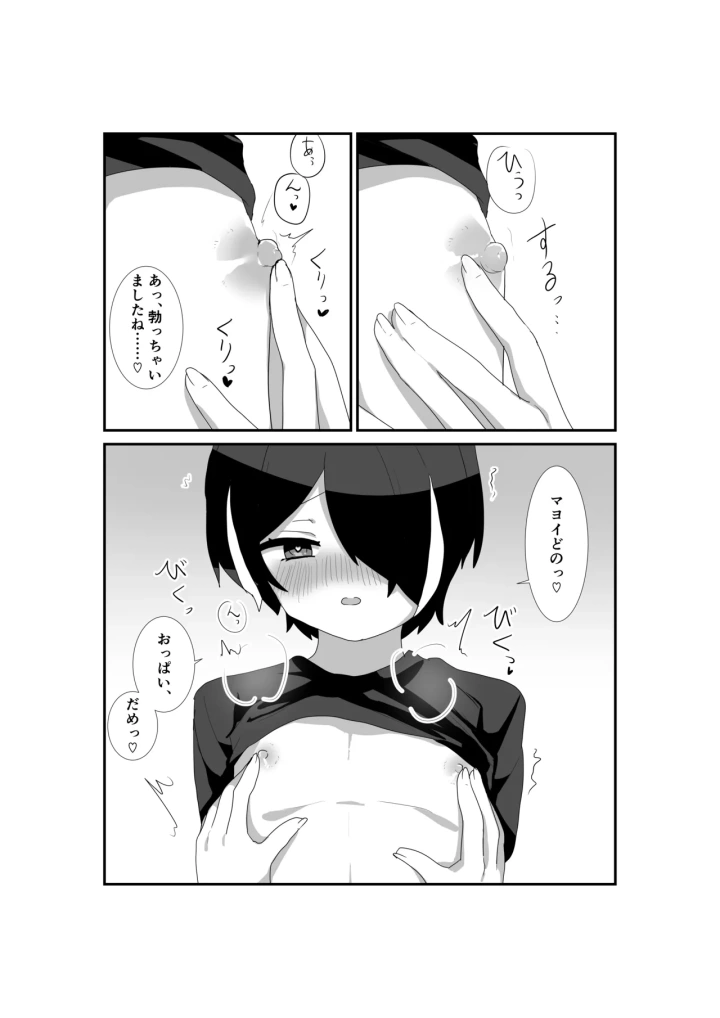 (沢庵 )いっぱい愛して、マヨイ殿!-マンガ11