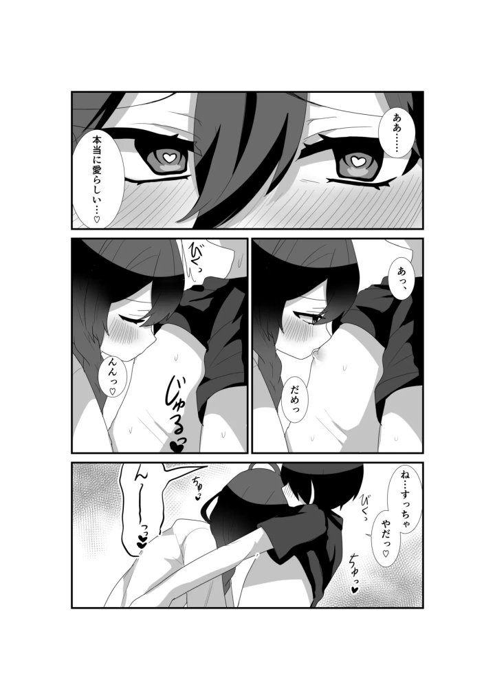 (沢庵 )いっぱい愛して、マヨイ殿!-マンガ12