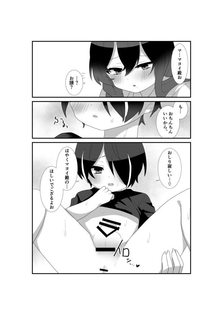 (沢庵 )いっぱい愛して、マヨイ殿!-マンガ15