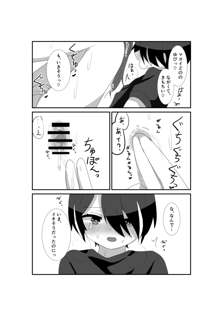 (沢庵 )いっぱい愛して、マヨイ殿!-マンガ18