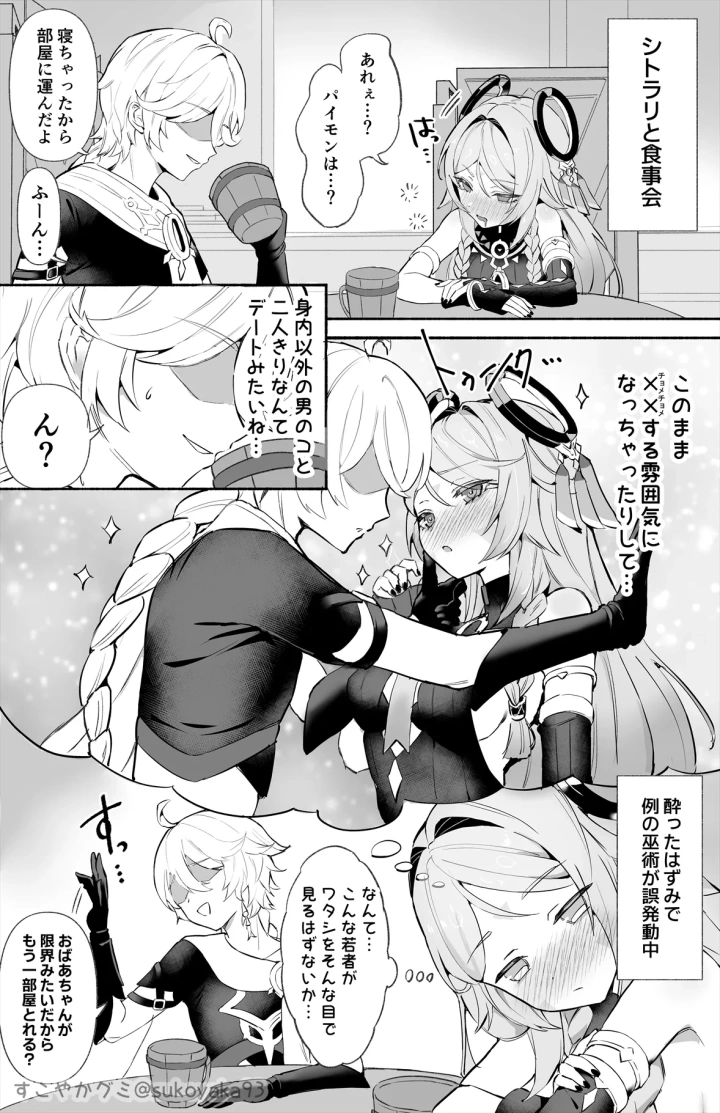 (すこやかグミ )おばあちゃんと××-マンガ1