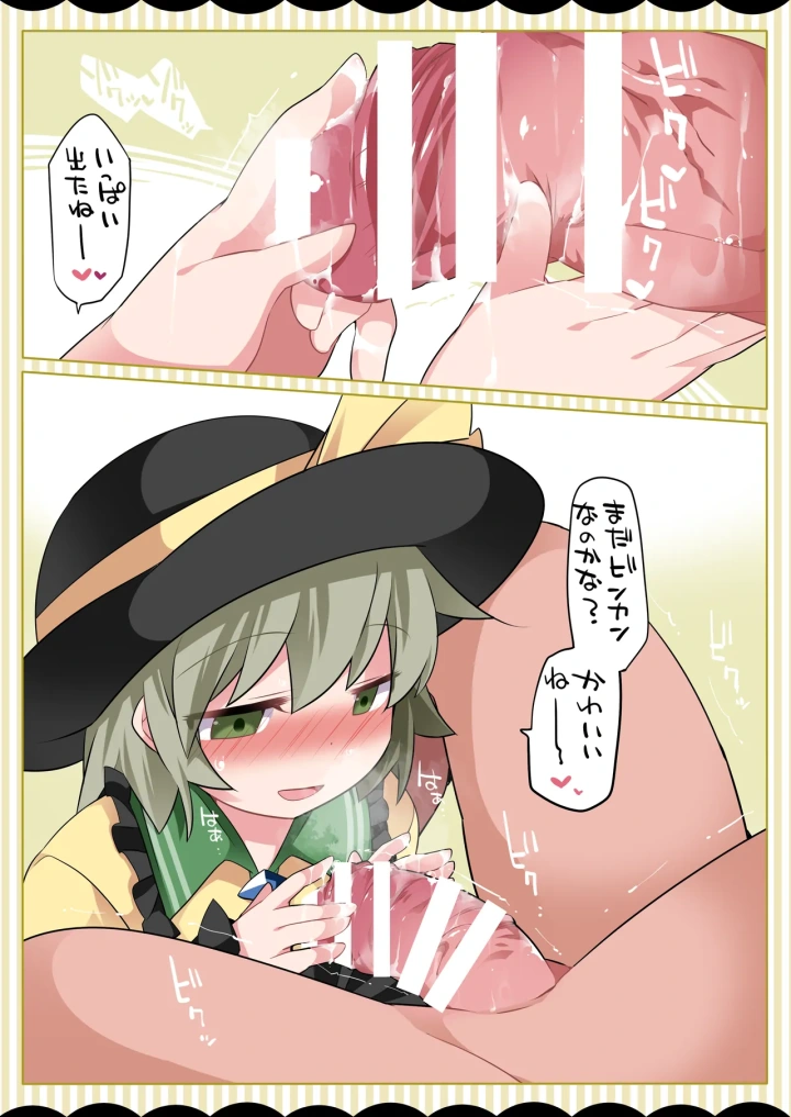 [サンセットビーチ・ハマー]こいしちゃんがぺっとをこらしめちゃうおはなし-マンガ8