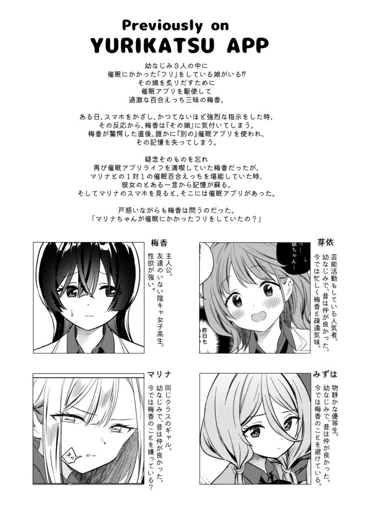 (ぐつとま (タチ) )みんなでえっちな百合活アプリ ～ええ!?この中にかかってない娘がいる!?～3 前編-マンガ3