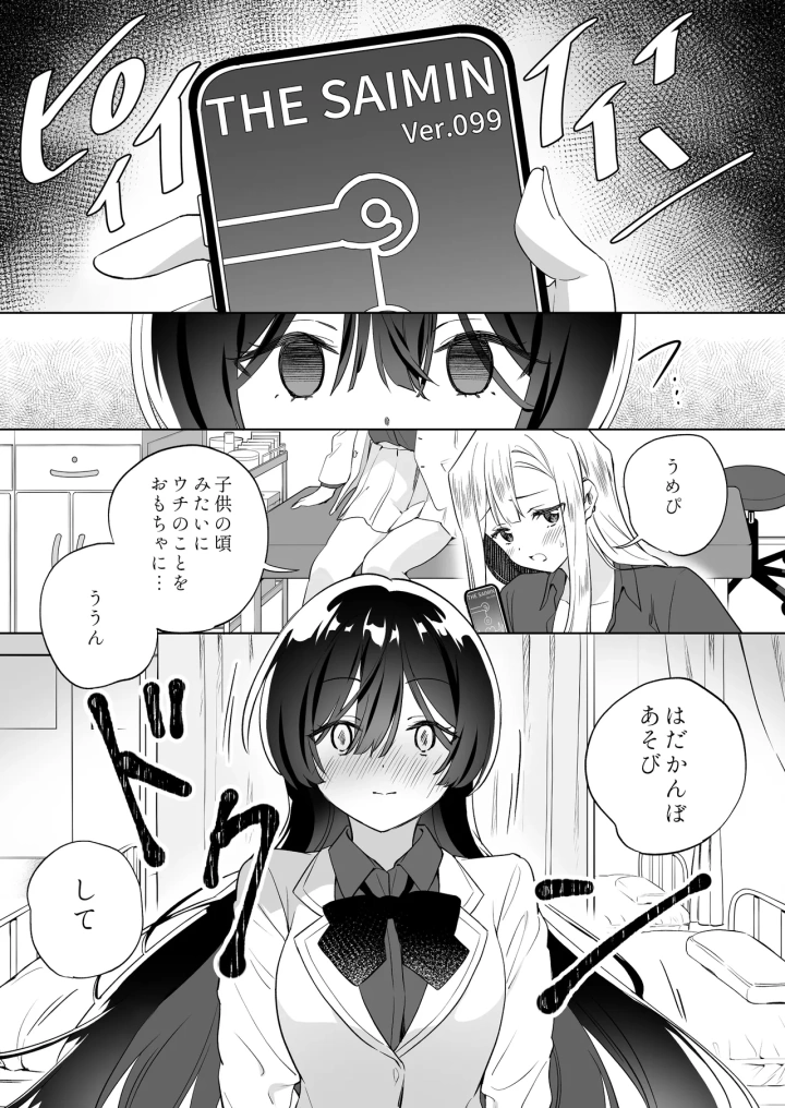 (ぐつとま (タチ) )みんなでえっちな百合活アプリ ～ええ!?この中にかかってない娘がいる!?～3 前編-マンガ4