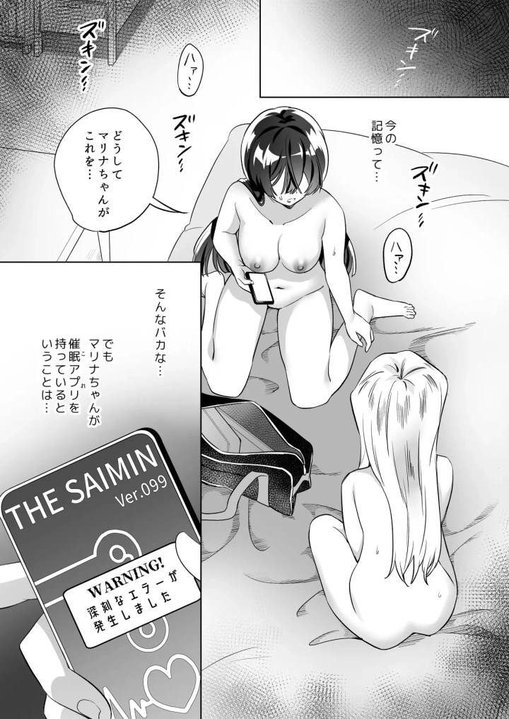 (ぐつとま (タチ) )みんなでえっちな百合活アプリ ～ええ!?この中にかかってない娘がいる!?～3 前編-マンガ14