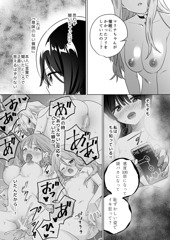 (ぐつとま (タチ) )みんなでえっちな百合活アプリ ～ええ!?この中にかかってない娘がいる!?～3 前編-マンガ16