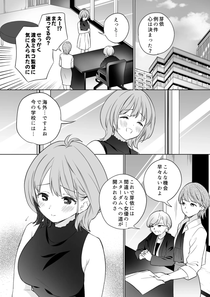 (ぐつとま (タチ) )みんなでえっちな百合活アプリ ～ええ!?この中にかかってない娘がいる!?～3 前編-マンガ19