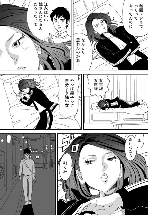 (木戸内紺 )青い小鳥-マンガ14