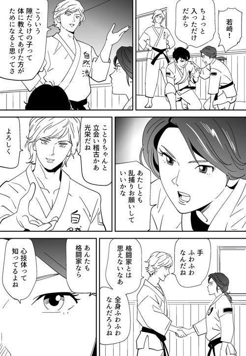 マンガ27ページ目