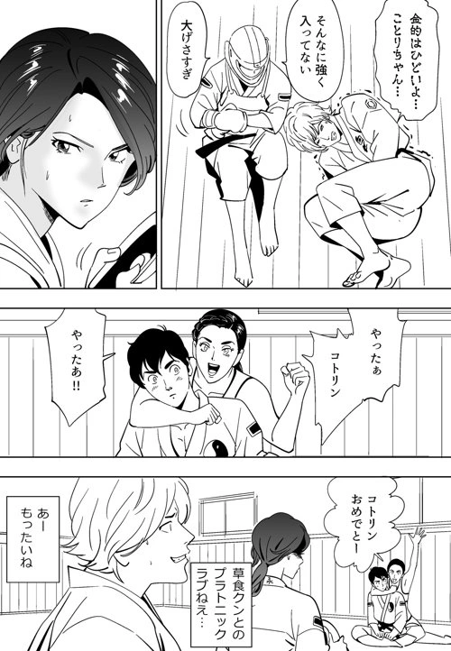 マンガ32ページ目