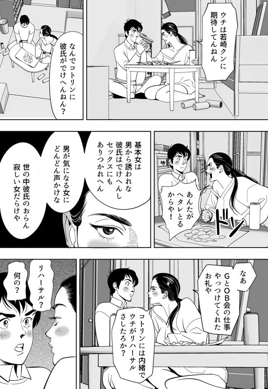 マンガ67ページ目