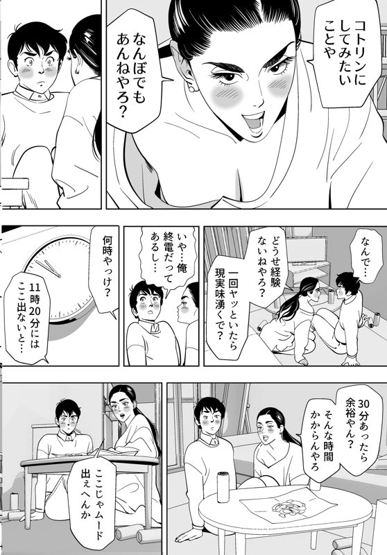 マンガ68ページ目