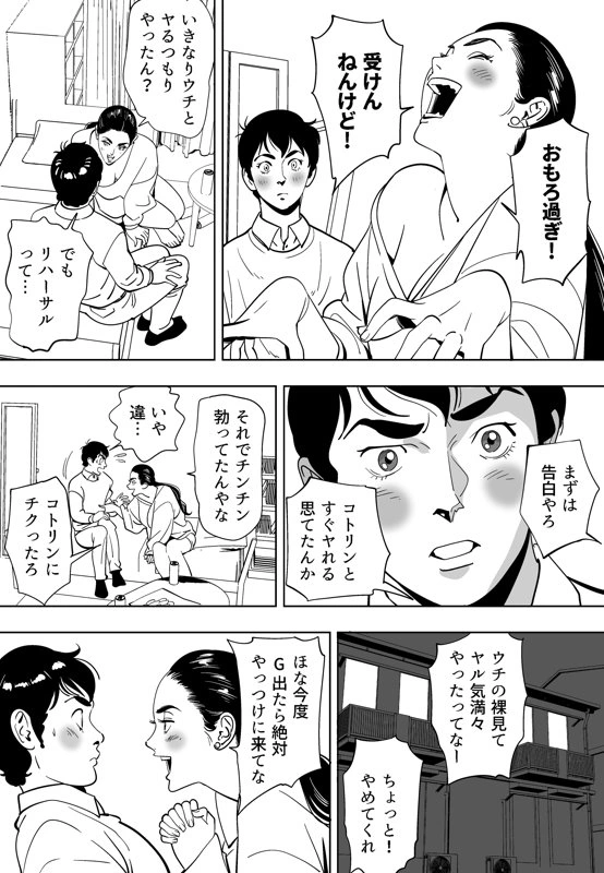 マンガ70ページ目