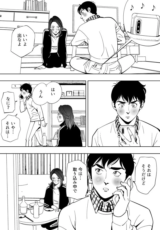 マンガ87ページ目