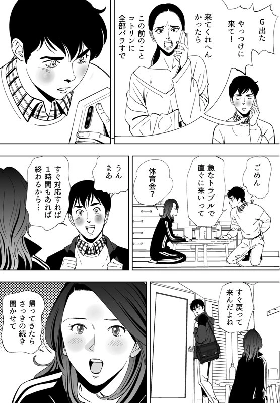 マンガ88ページ目