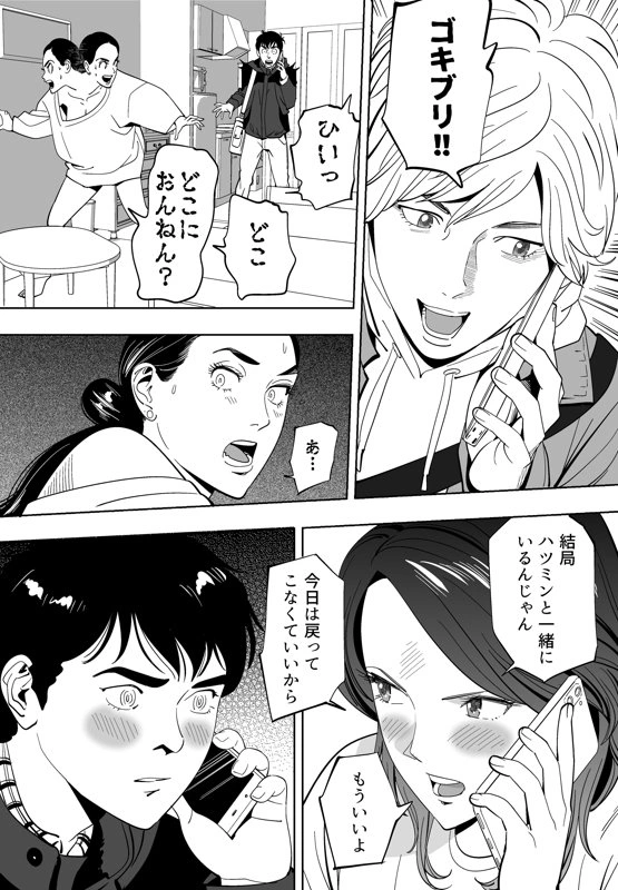 マンガ99ページ目