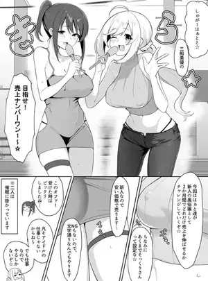 (うましお )しゅがは&美優風俗嬢チャレンジ企画漫画サムネイル