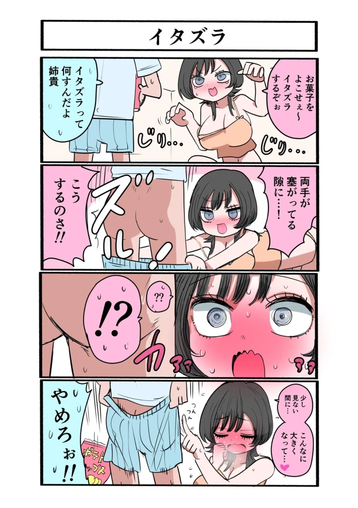 [メロンブックス・ずり騎士]外弁慶の王子様-マンガ14