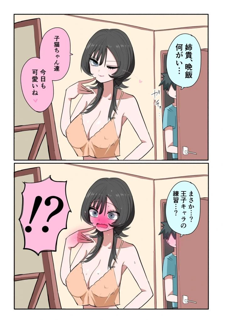 [メロンブックス・ずり騎士]外弁慶の王子様-マンガ18