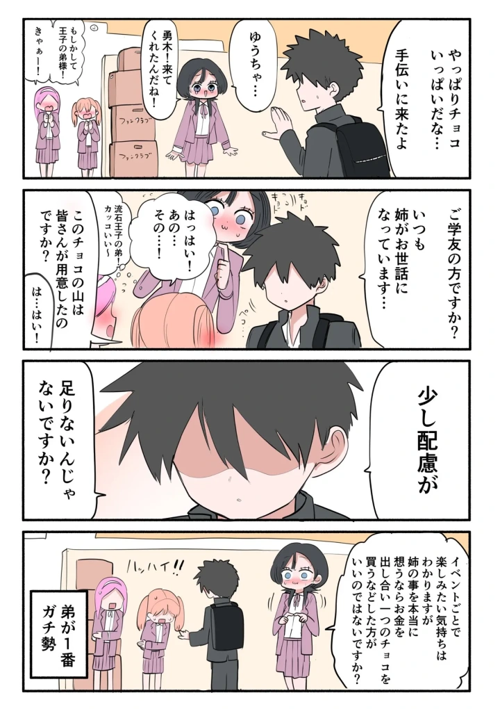 マンガ112ページ目