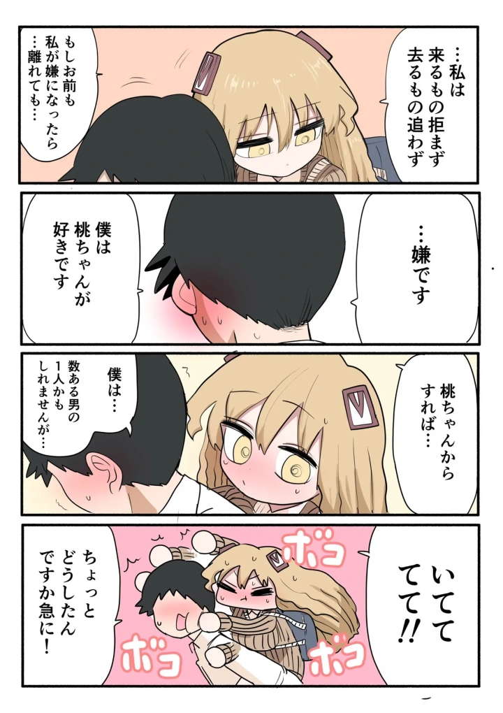 マンガ47ページ目