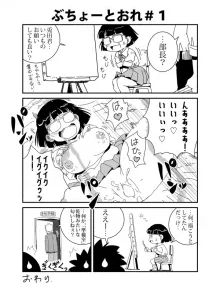 (レトロ・クロス )ぶちょーとおれサムネイル