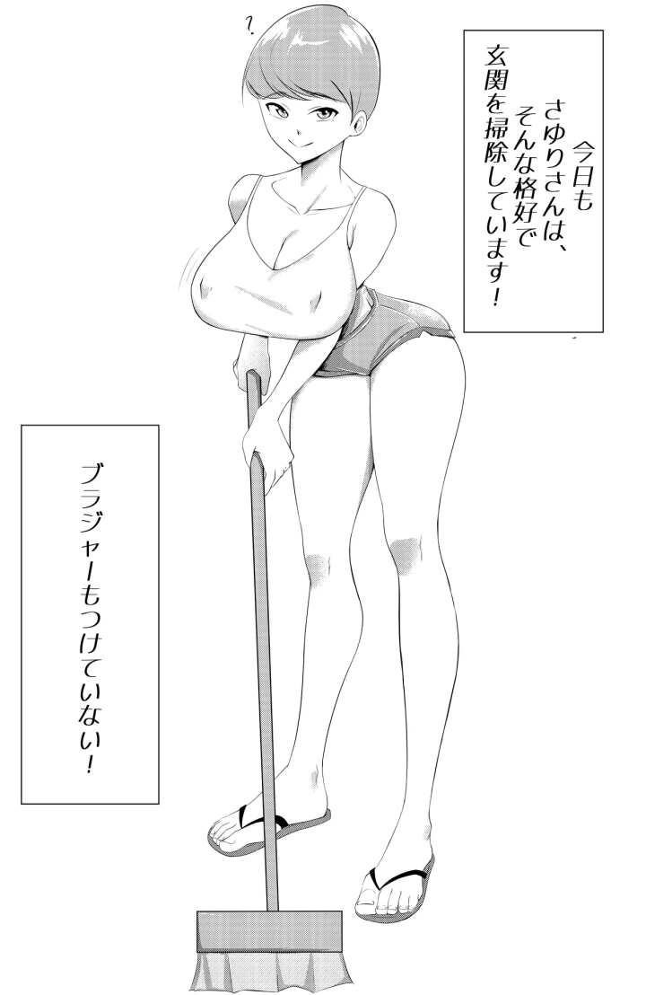 (Sorabluesky )不器用でエロい隣人さゆりさん-マンガ1