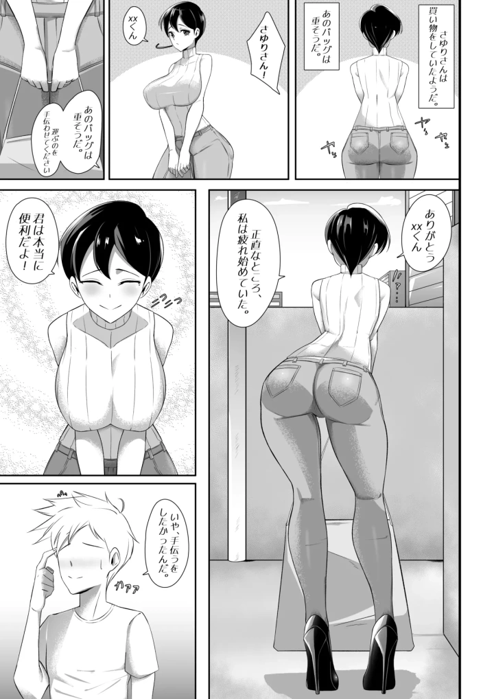 (Sorabluesky )不器用でエロい隣人さゆりさん-マンガ7