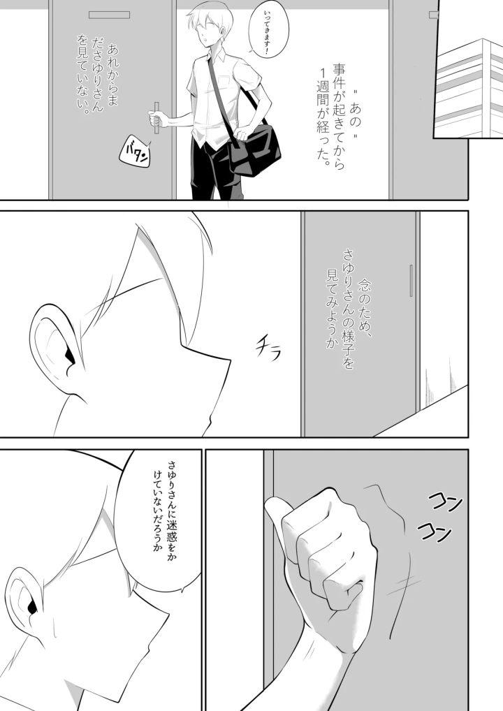 (Sorabluesky )不器用でエロい隣人さゆりさん-マンガ11