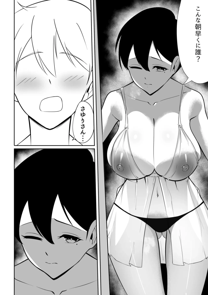 (Sorabluesky )不器用でエロい隣人さゆりさん-マンガ12