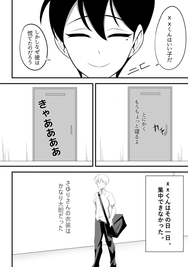 (Sorabluesky )不器用でエロい隣人さゆりさん-マンガ14