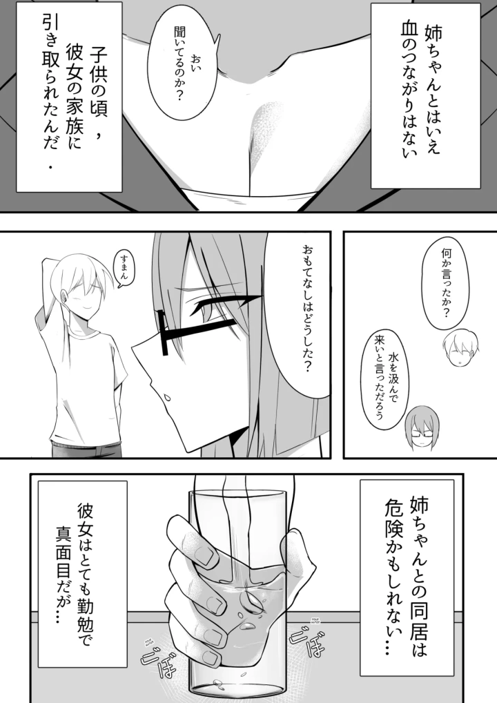 (Sorabluesky )不器用でエロい隣人さゆりさん-マンガ17