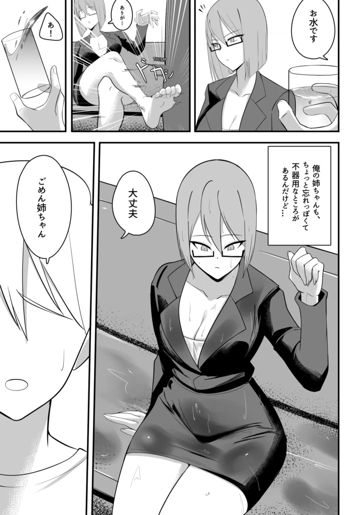 (Sorabluesky )不器用でエロい隣人さゆりさん-マンガ18