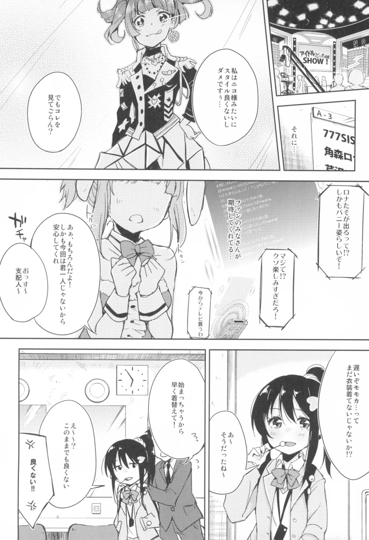 (DROP DEAD!!、Lazy★Lazy (水瀬修、梅干) )ろなじか!-マンガ5