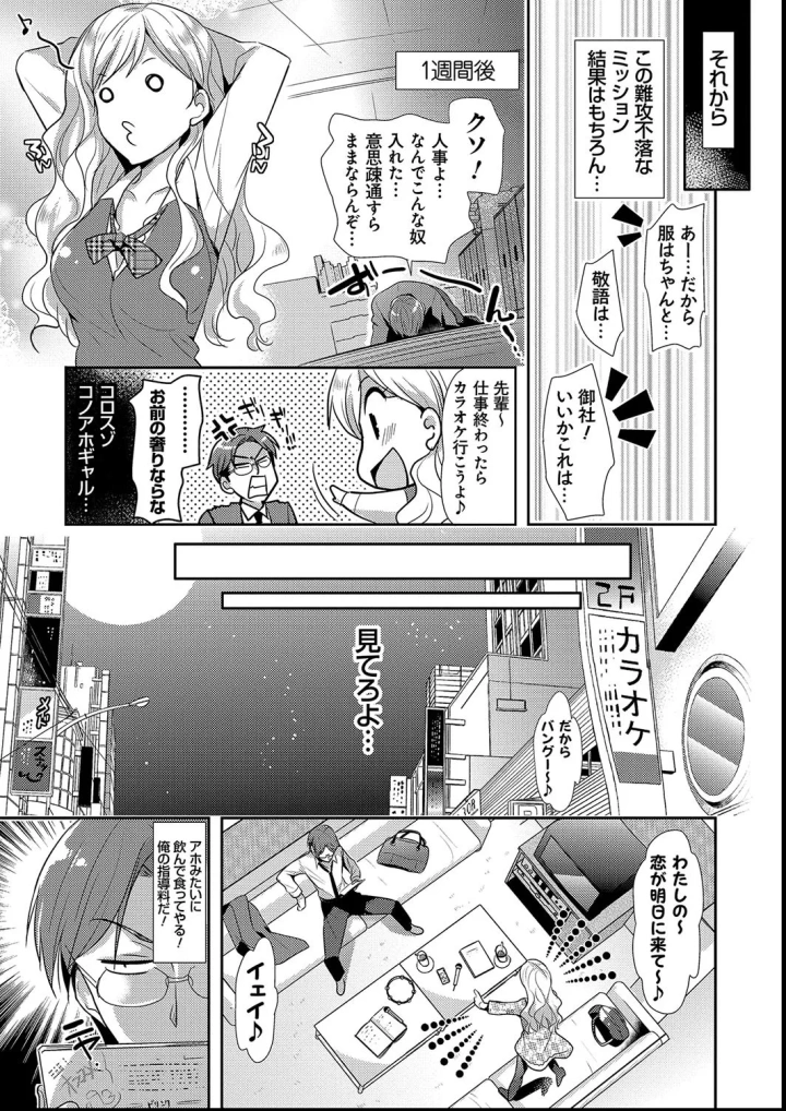 (かたせなの )M系彼女調教性活-マンガ11