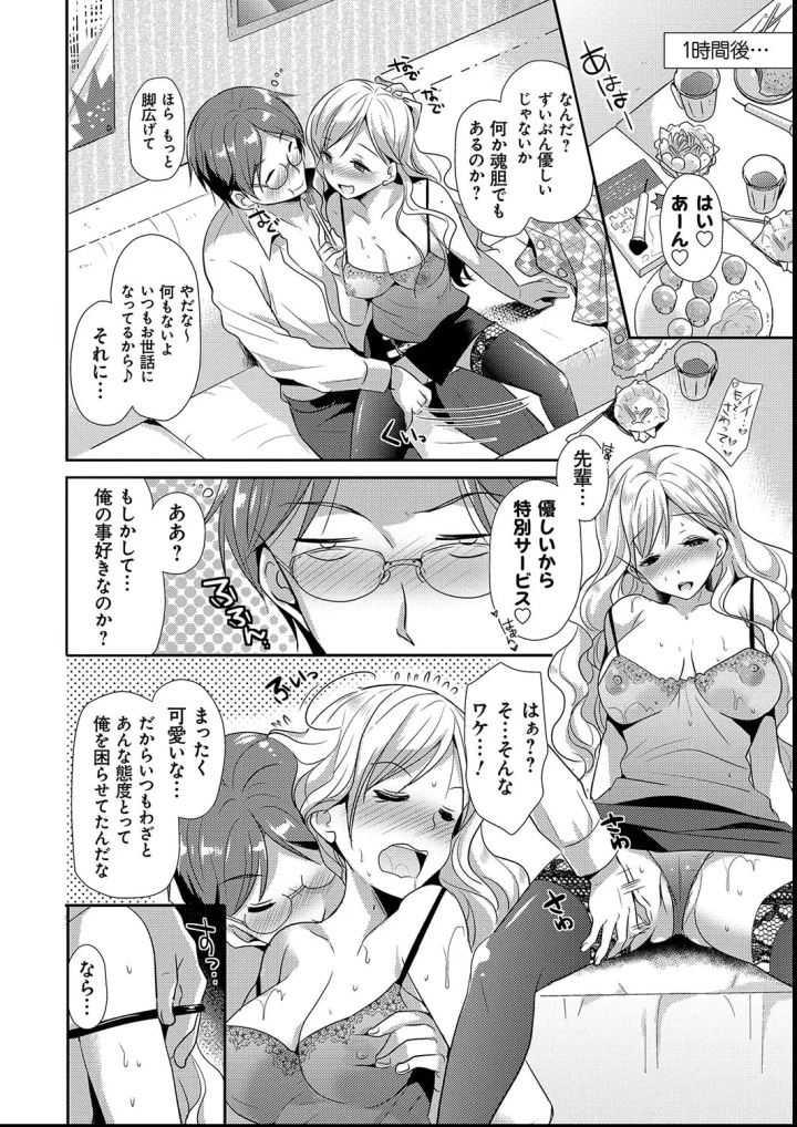 (かたせなの )M系彼女調教性活-マンガ12