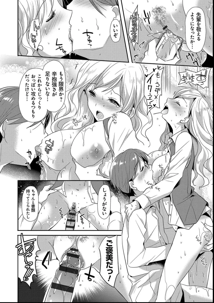 (かたせなの )M系彼女調教性活-マンガ16