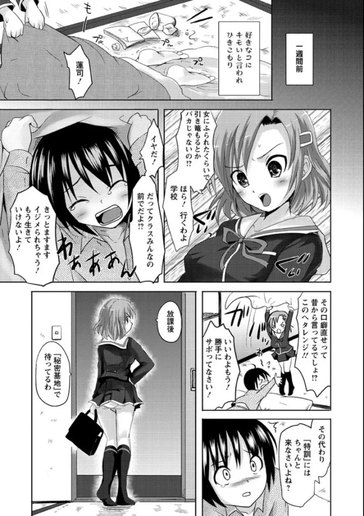 (夏目文花 )うぶ穴枕営業-マンガ14