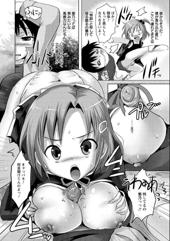 (夏目文花 )うぶ穴枕営業-マンガ17