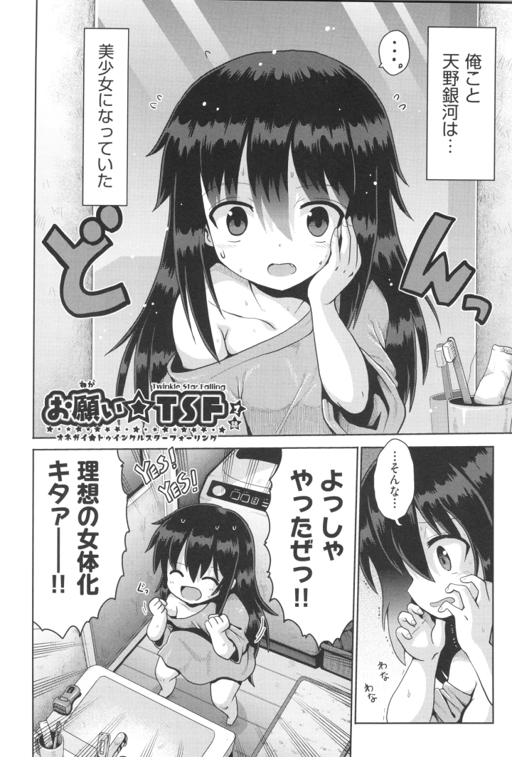 [やみなべ]お願い☆TSF-マンガ7