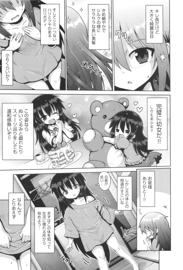 [やみなべ]お願い☆TSF-マンガ8