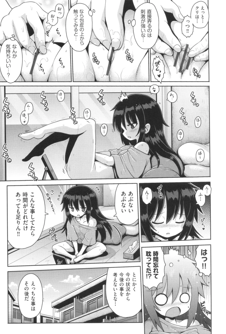 [やみなべ]お願い☆TSF-マンガ12